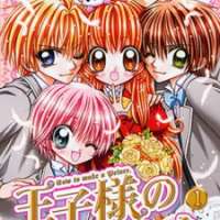  ����� Oujisama no Tsukurikata <small>Story & Art</small> 